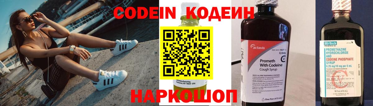 Codein напиток Lean (лин)  Вход с VPN  Кодеиновый сироп Lean Purple Drank  Сокол 